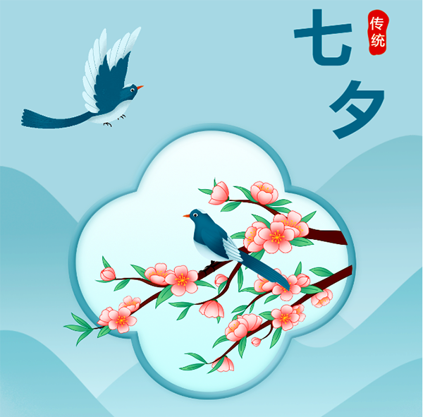 別樣的七夕，愛與堅守同在 | 騰飛鑄鋼祝大家七夕情人節快樂！