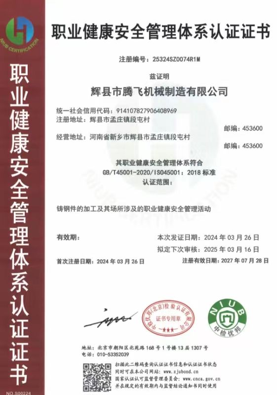 職業(yè)健康安全管理體系證書
