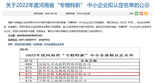 【熱烈祝賀】騰飛鑄鋼成功上榜河南省“專精特新”中小企業名錄