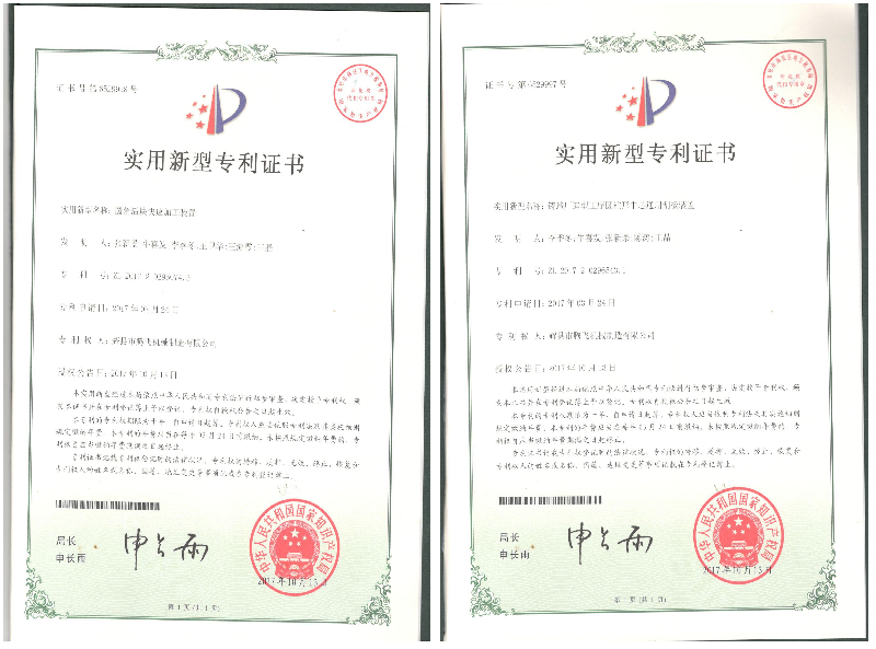 實用新型專利證書