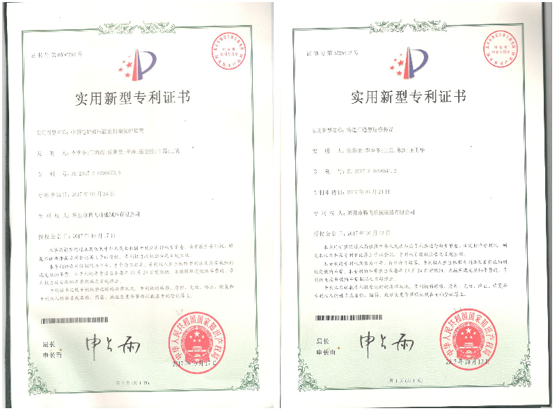 實用新型專利證書