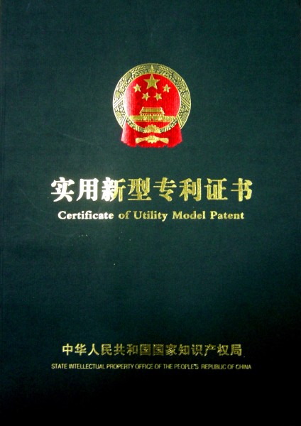 騰飛鑄鋼實用新型專利證書