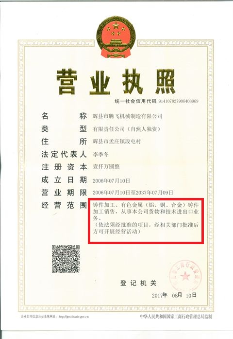 騰飛鑄鋼有進出口權