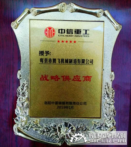 大型鑄鋼件生產廠家騰飛鑄鋼